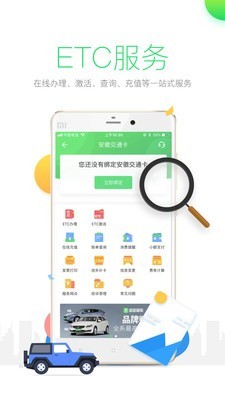 安徽ETC手机版app官方下载安装 v2.7.0