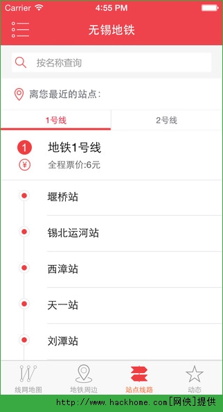 无锡地铁官网app v1.1