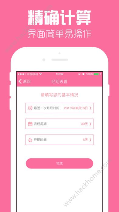 经期管家记录管理app官网ios手机下载 v1.6.0