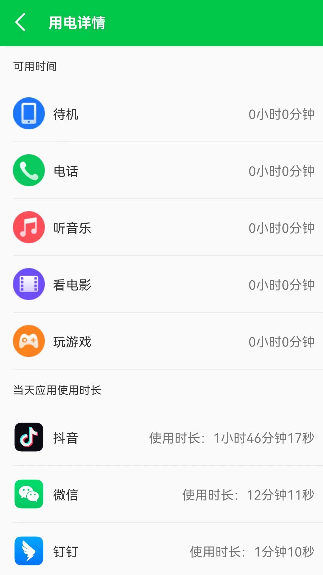 来米充电软件下载官方 v1.0.0