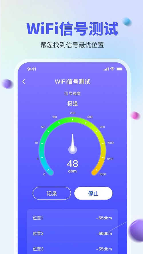 WiFi万能测网app手机版下载图片2