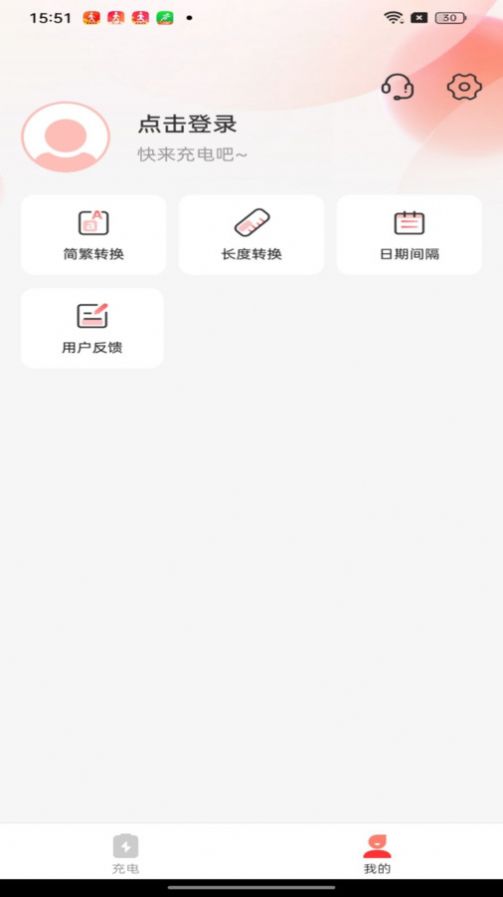 爽爽充电软件下载免费 v1.0.0