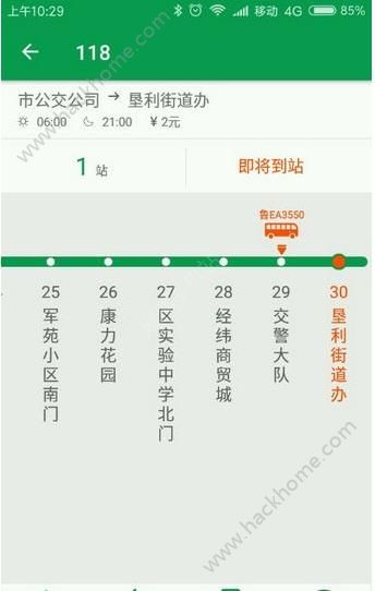 东营智慧公交ios苹果版app v3.0.5