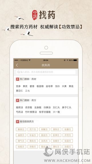 妙手中医app安卓版 v1.0