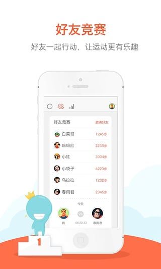 春雨计步器安卓手机版app v1.4.2