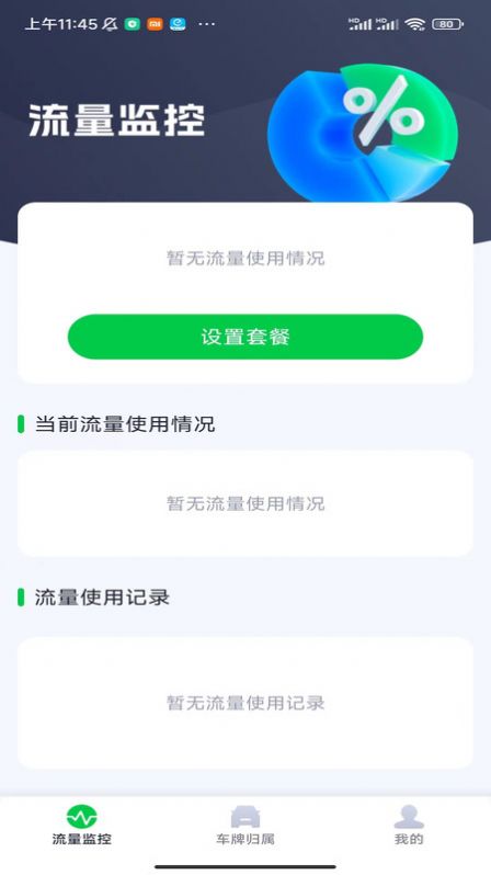 八卦上网宝流量助手下载 v1.0.1