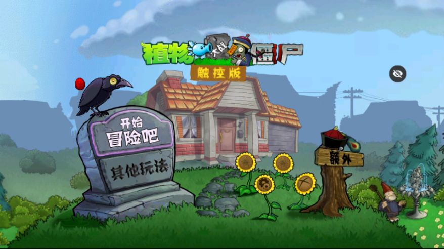 PvZ西游随机版下载官方最新版 v0.58.08