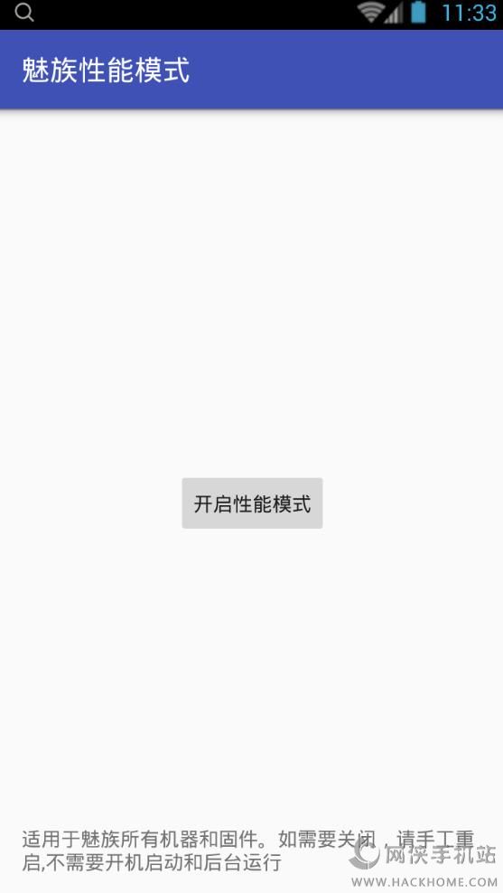 魅族性能模式app下载安装工具 v1.0