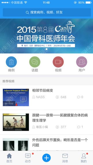 唯医下载iOS版APP v1.0.4