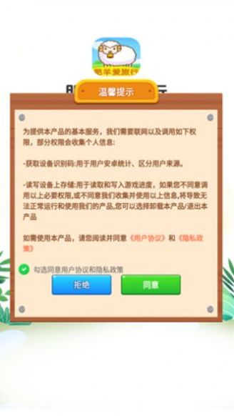 肥羊爱旅行下载官方最新版 v1.0.2