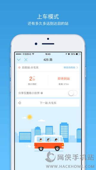 车来了iPad版下载 v5.2.0