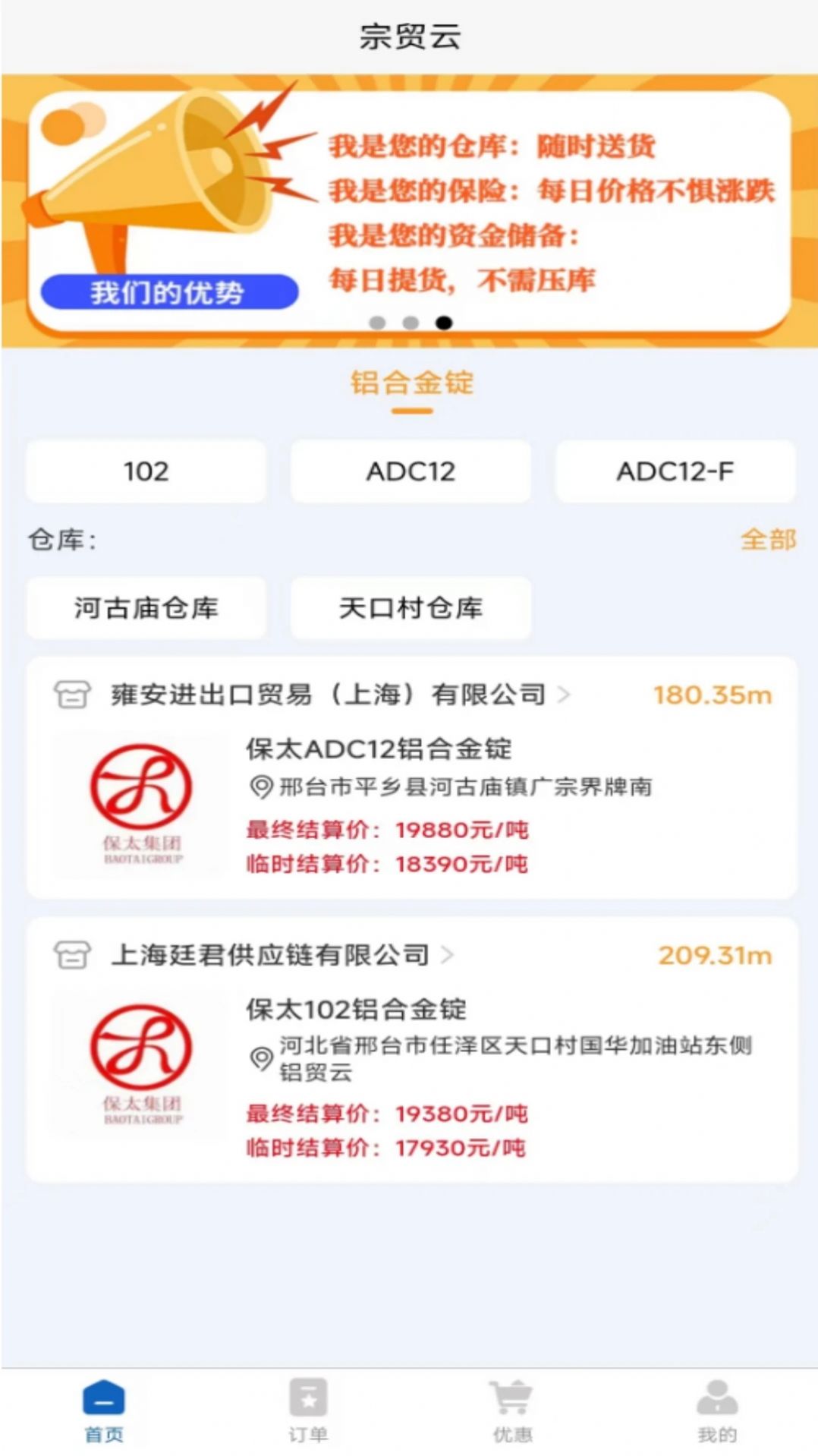 宗贸云风险管理服务平台下载 v6.1.0