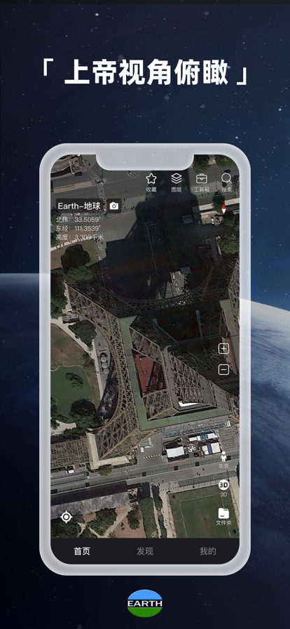 earth地球街景地图免费版高清版app下载 v3.9.1