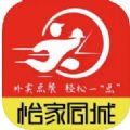 怡家外卖平台app手机版下载 v1.0