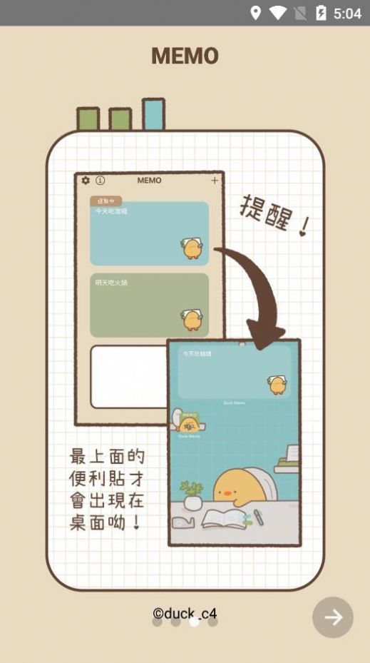 Duck Memo桌面便签安卓app下载 v1.0.6