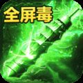 烈焰皇朝超变传奇手游官方下载 v1.0.3