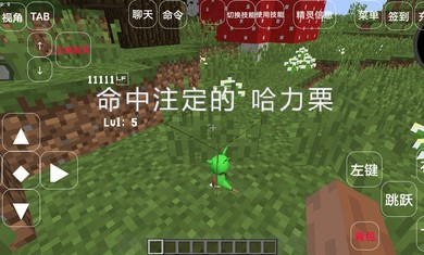 我的世界神奇宝贝幻梦版最新版下载 v2.9.5.234858