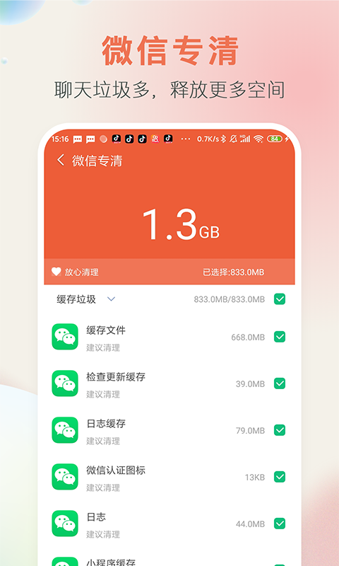 极速清内存软件手机下载 v3.7.6