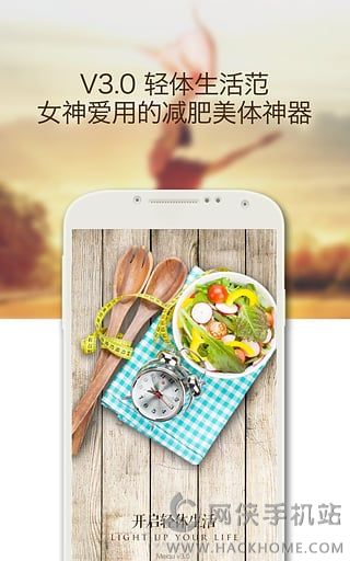 美趣减肥瘦身安卓手机版app v3.1