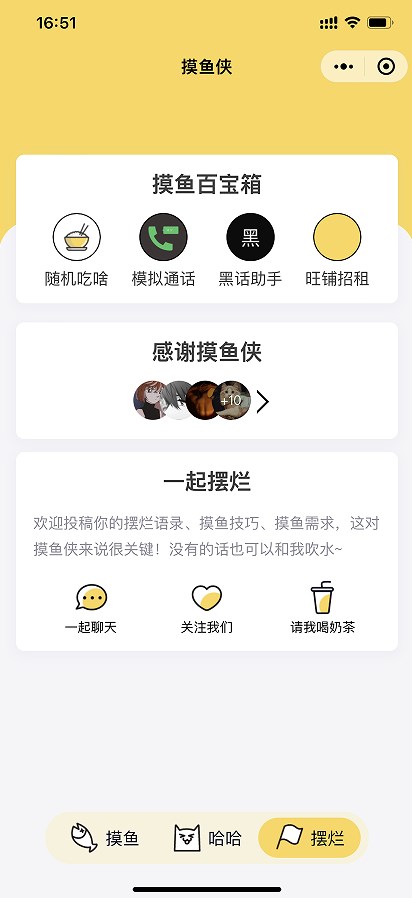 摸鱼侠小程序软件下载 v1.0.1