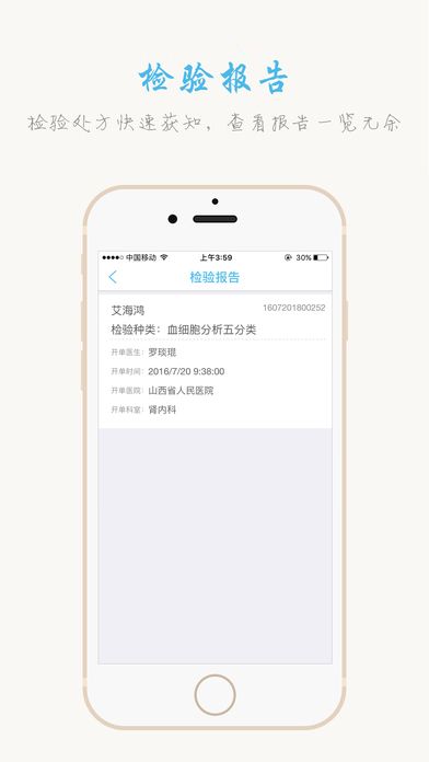 健康山西挂号app官网版下载安装 v4.7.3