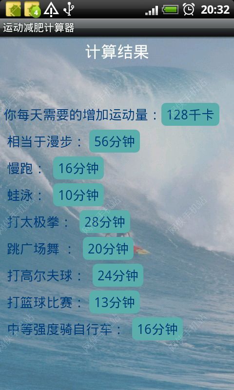 运动减肥计算器iOS手机版APP v1.1