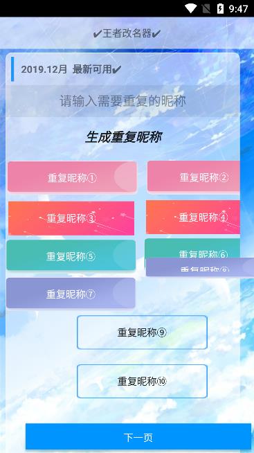 王者改名器app官方手机版 v3.0