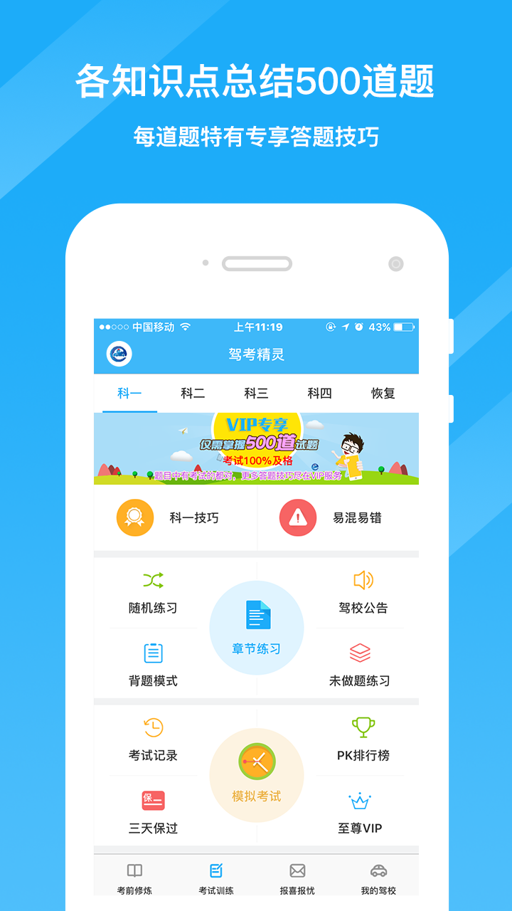 驾考精灵app手机版下载 v1.7.5.1