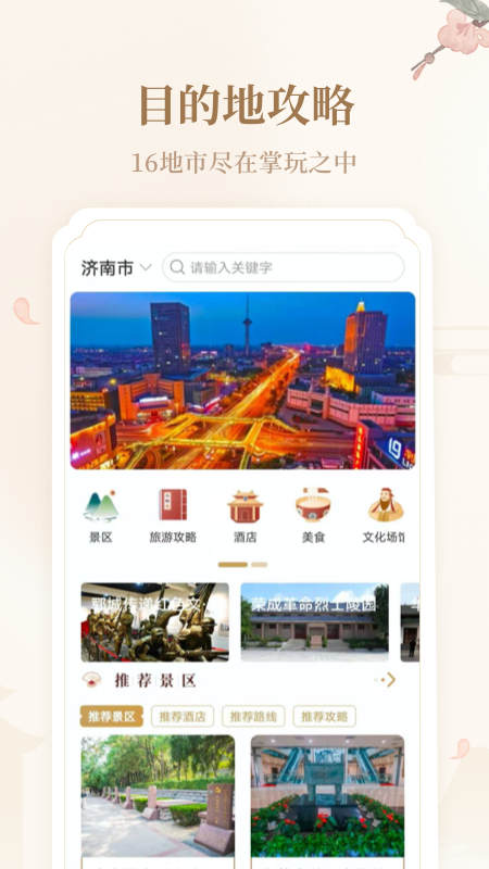 云游齐鲁官方app软件 v1.66.2