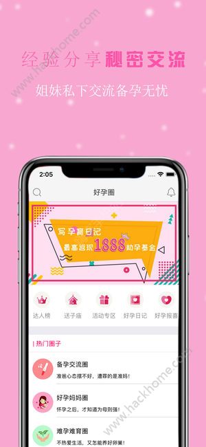 好孕无忧app苹果版手机下载 v4.3.4