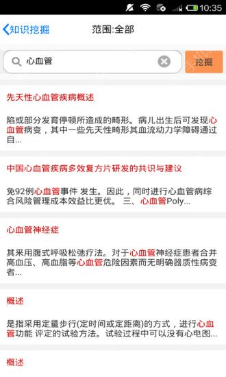 心血管内科专家iOS手机版APP v2.4