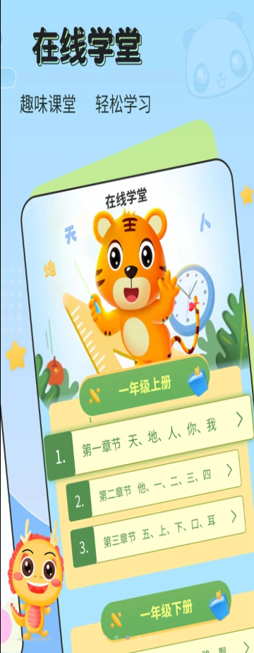 儿童启蒙识字app手机版 v1.2.0