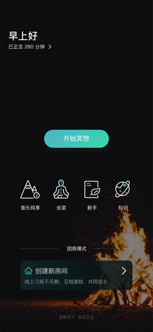 自在正念app最新版下载 v3.5.8