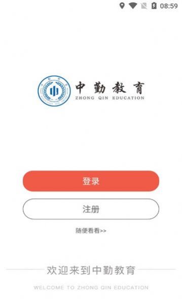 中勤网校官方下载安卓版 v1.2.3