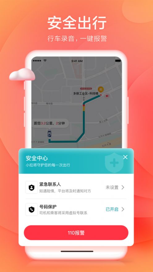 小拉出行客户端app下载官方版 v1.5.8