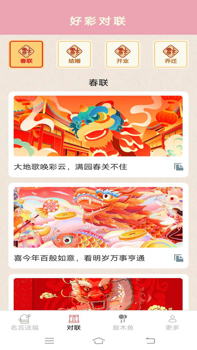 吉祥招福软件下载安装 v1.8.5.2