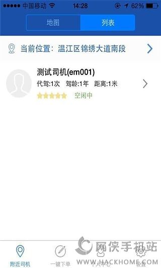 天成代驾官网ios版app v2.9.1