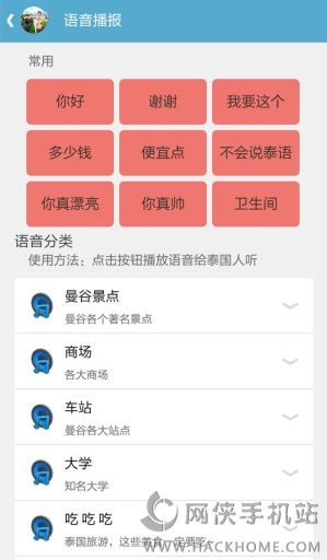 泰国通安卓手机版app v1.0.5