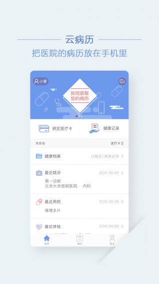 首钢云病历app手机版客户端下载 v2.1.3