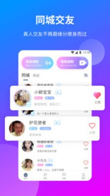 趣恋交友app下载安装 v1.14.4