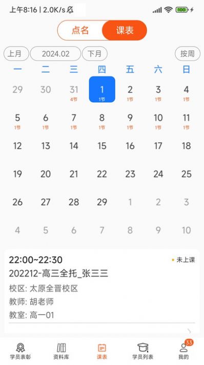 培人教学系统app官方下载 v4.0.0