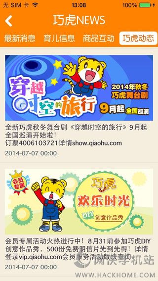 巧虎之家ios手机app v2.11.0