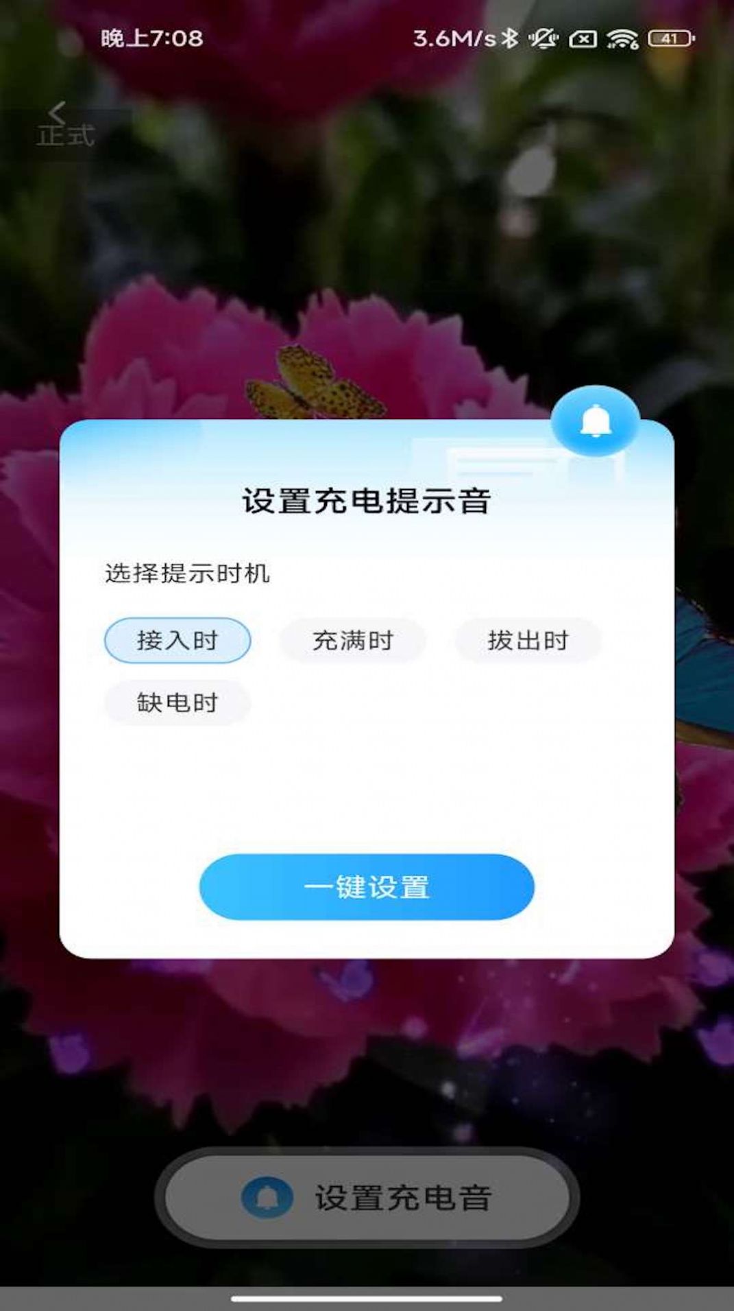 一心充电壁纸app官方版图片1