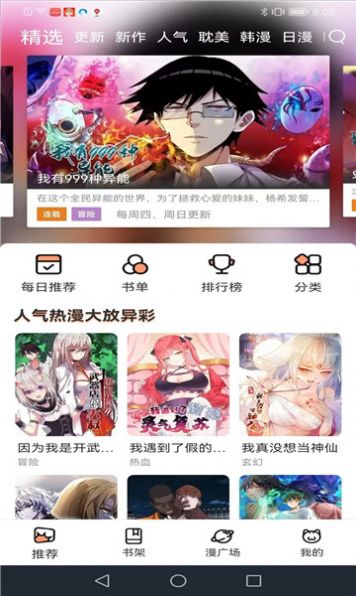 喵趣漫画官方下载安装包 v1.0.3