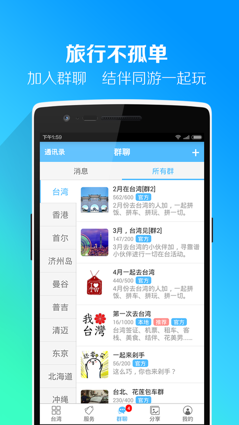 求攻略自由行ios手机版app v5.6.1