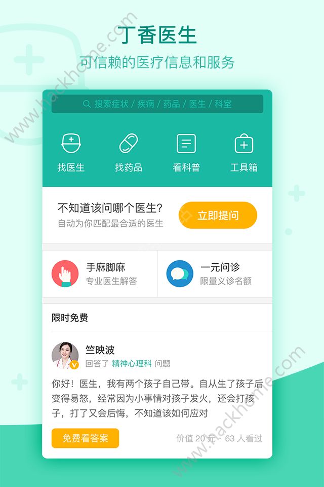 丁香医生app官网版下载 v11.3.0