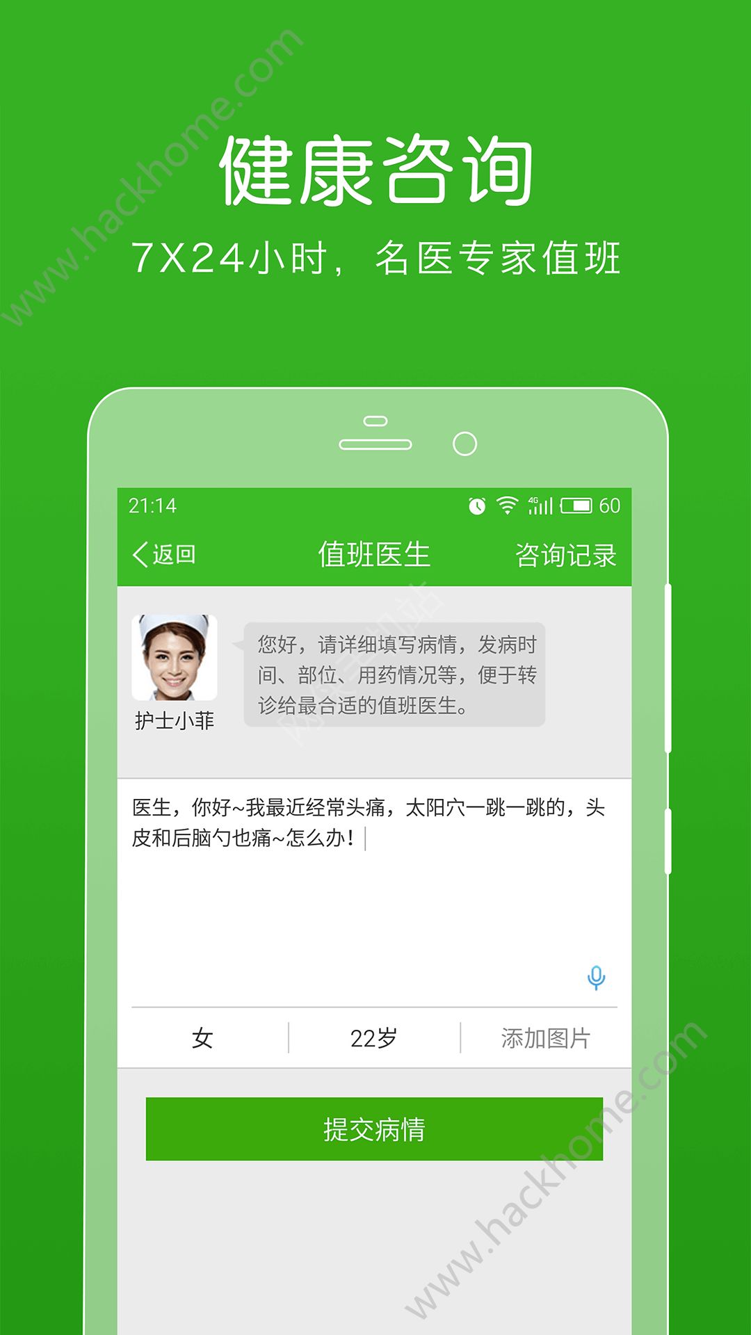 快速问医生app官网版下载 v11.11.0