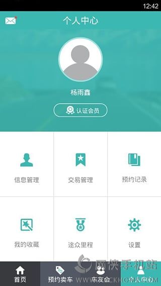 途众好车官网ios版app v1.0.1