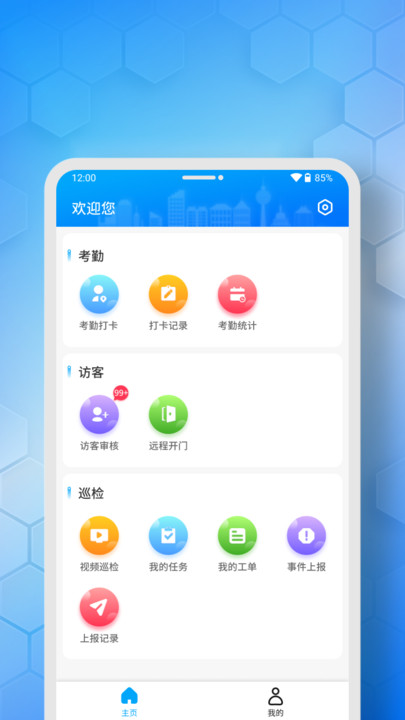 元点数字化办公下载 v1.0.9