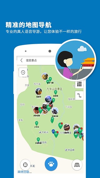 九华山导游安卓版app v3.6.8